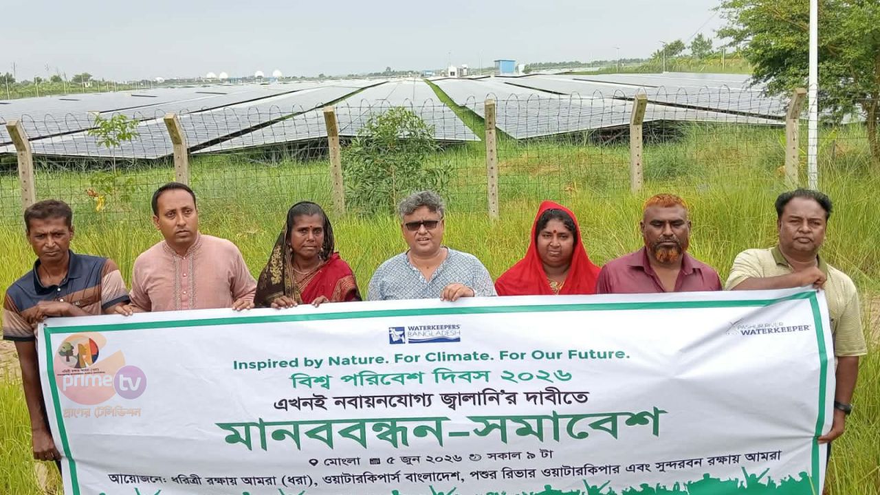 বিশ্ব পরিবেশ দিবস উপলক্ষে মোংলায় মানববন্ধন ও সমাবেশে।