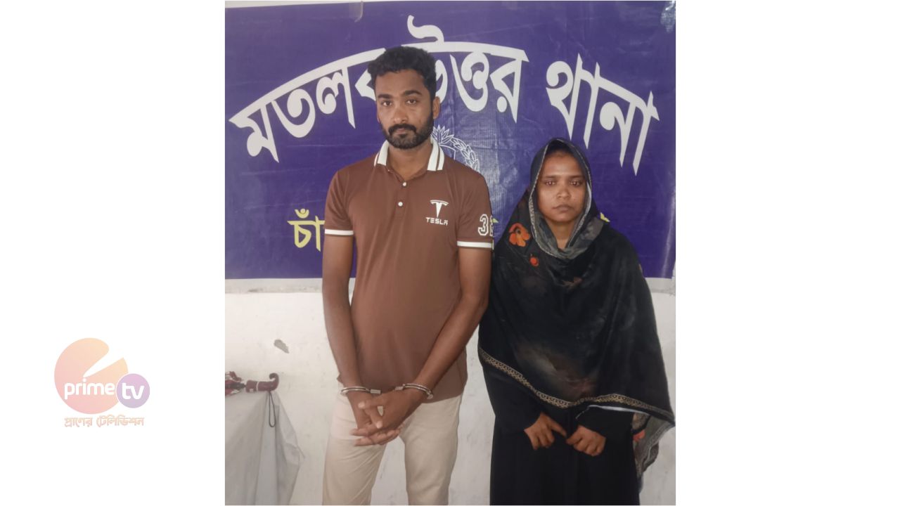 মতলব উত্তরে ধর্ষণকারী ও ধর্ষণের সহায়তাকারী বড় বোন গ্রেফতার