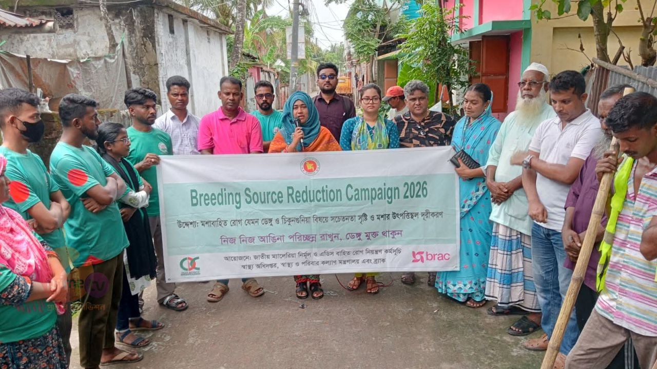 মোংলায় ডেঙ্গু-চিকুনগুনিয়া  প্রজননস্থান ধ্বংসে ব্রাক'র পরিচ্ছন্নতা অভিযান। 