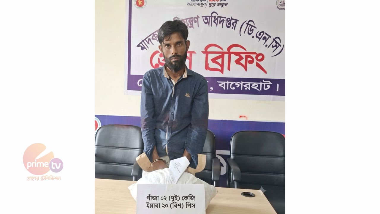 বাগেরহাটে ২ কেজি গাঁজা ও ২০ পিস ইয়াবাসহ&nbsp; এক মাদক কারবারি আটক।