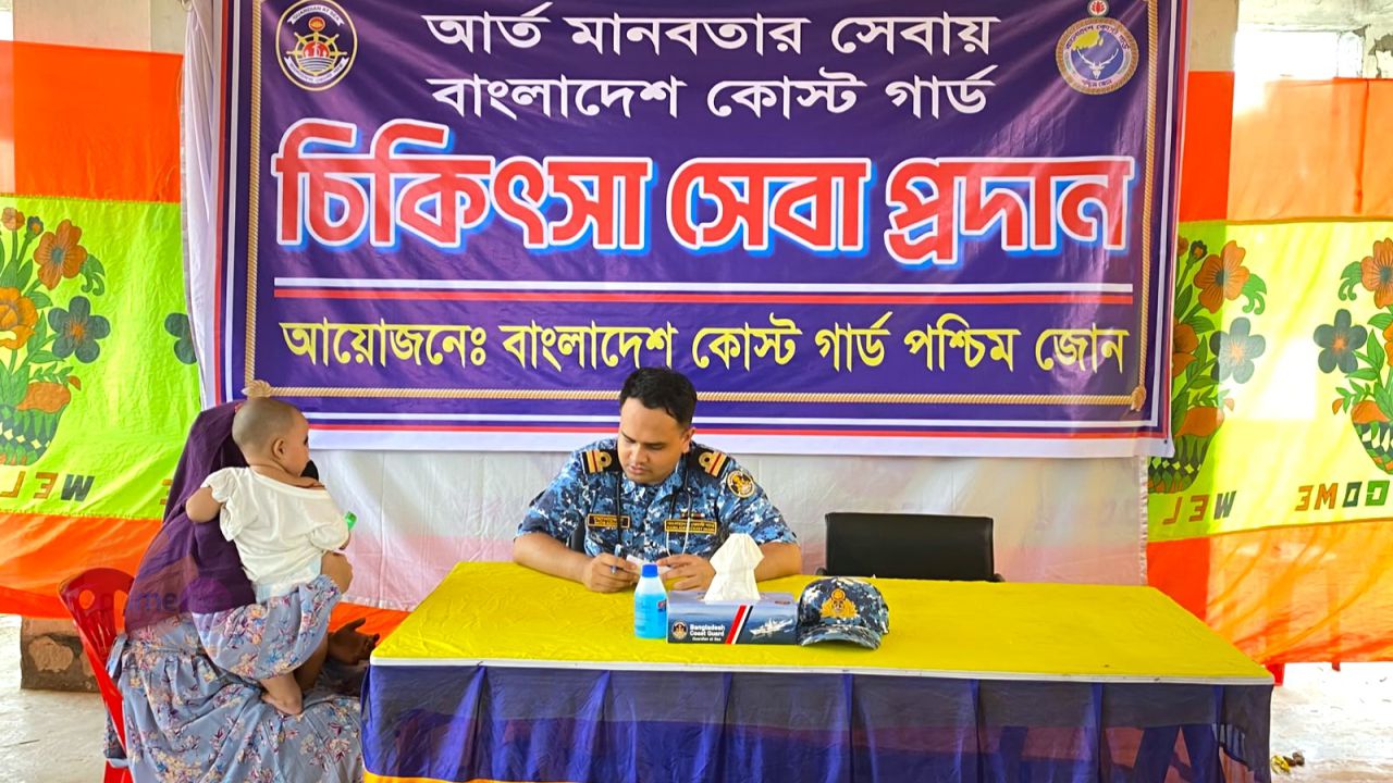 মোংলায় বিনামূল্যে চিকিৎসা সেবা ও প্রয়োজনীয় ঔষধ সামগ্রী বিতরণ করেছে কোস্ট গার্ড।
