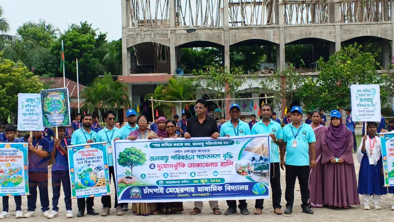 মোংলায় জলবায়ু ও পরিবেশ সুরক্ষায় সচেতনতামূলক কর্মসুচি পালন।&nbsp;