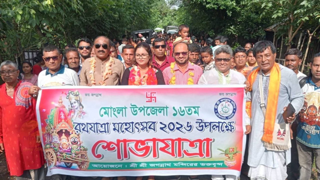 মোংলায় নানা আয়োজনে জগন্নাথ দেবের রথযাত্রা অনুষ্ঠিত।