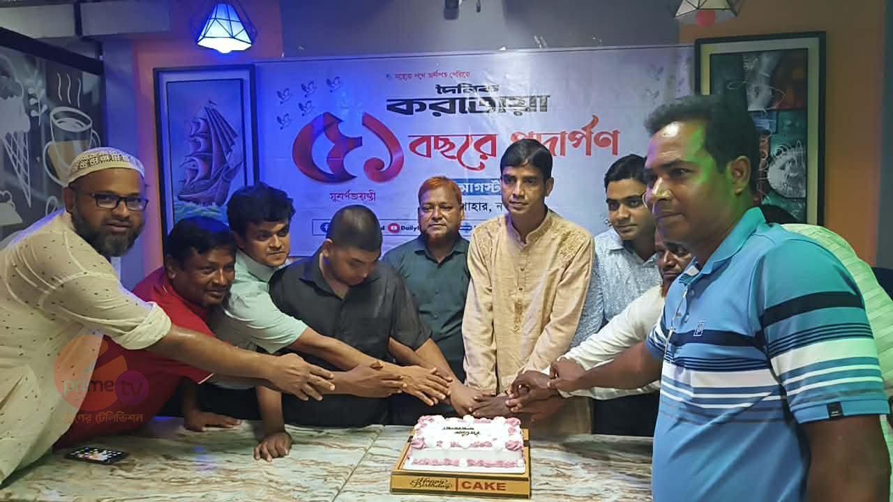 নওগাঁর সাপাহারে দৈনিক করতোয়ার ৫১ বছরে পদার্পণ উপলক্ষে র‍্যালি ও আলোচনা সভা