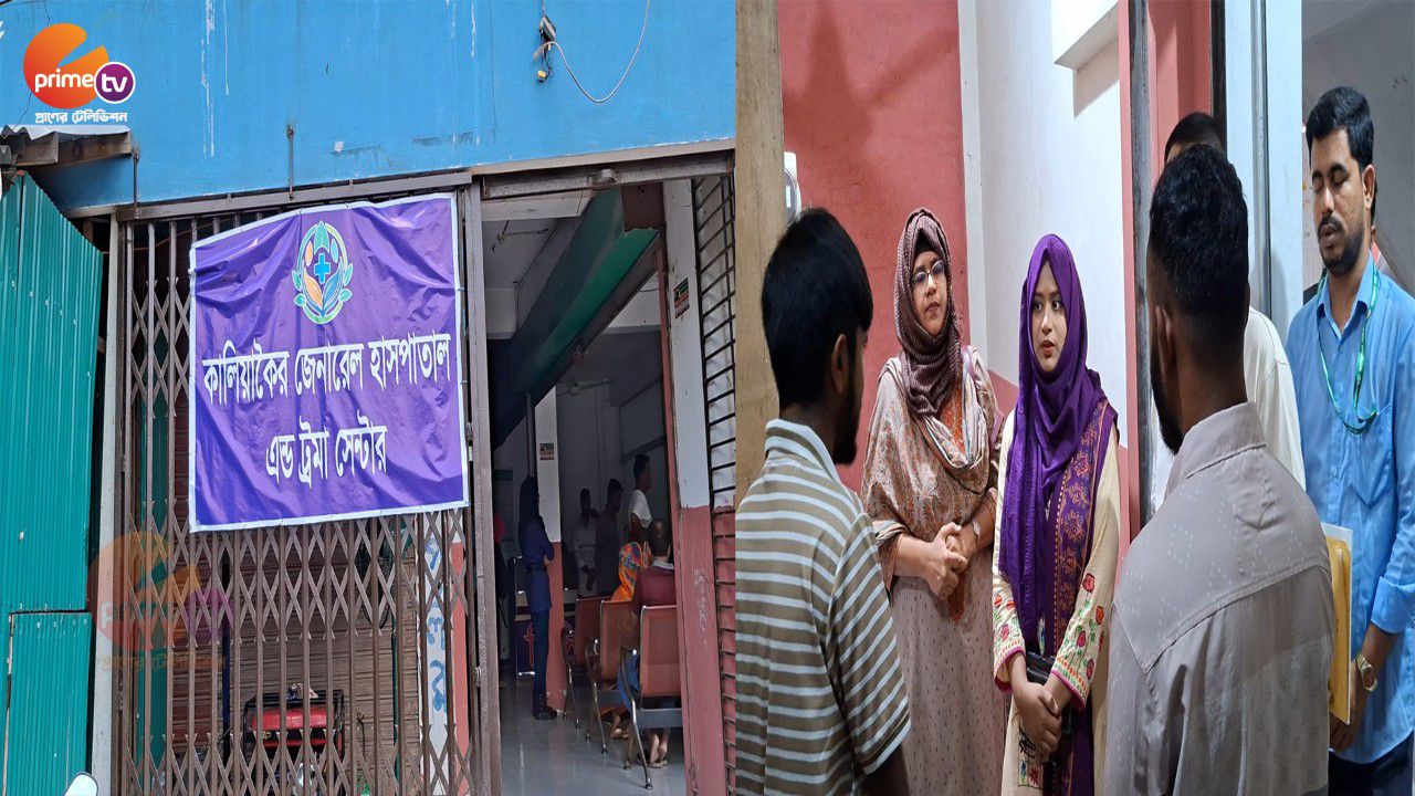 কালিয়াকৈরে লাইসেন্স না থাকায় জেনারেল হাসপাতালকে জরিমানা