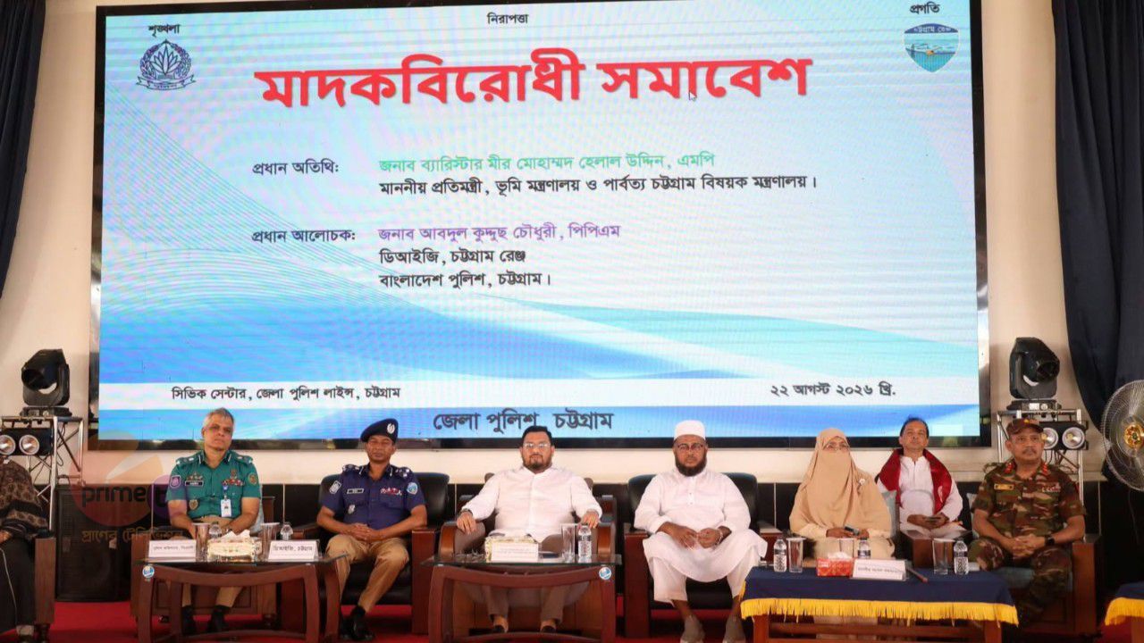 মাদকমুক্ত সমাজ গড়তে চট্টগ্রাম জেলা পুলিশের আয়োজনে মাদকবিরোধী সুধী সমাবেশ ও র‍্যালি অনুষ্ঠিত