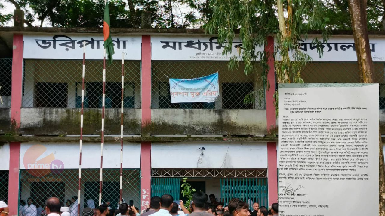 বাউফলে বিদ্যালয়ের এডহক কমিটি বাতিল ও আইনানুগ ব্যবস্থা গ্রহণের আবেদন।