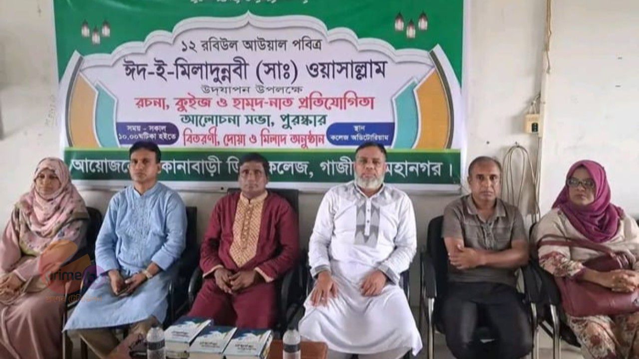 ঈদে  মিলাদুন্নবী উপলক্ষে কোনাবাড়ী ডিগ্রি কলেজে হামদ-নাদ প্রতিযোগিতা ও পুরস্কার বিতরণী 