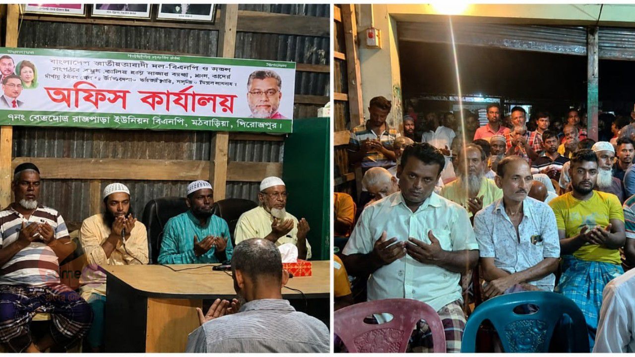 মঠবাড়িয়ায় বেগম খালেদা জিয়ার জন্মবার্ষিকী উপলক্ষে দোয়া মাহফিল 