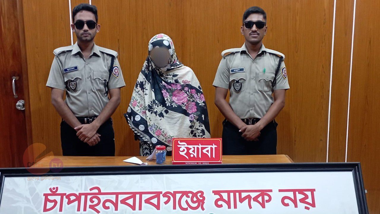 চাঁপাইনবাবগঞ্জে ৩৩ পিস ইয়াবা ও নগদ টাকা উদ্ধার, নারী গ্রেপ্তার 