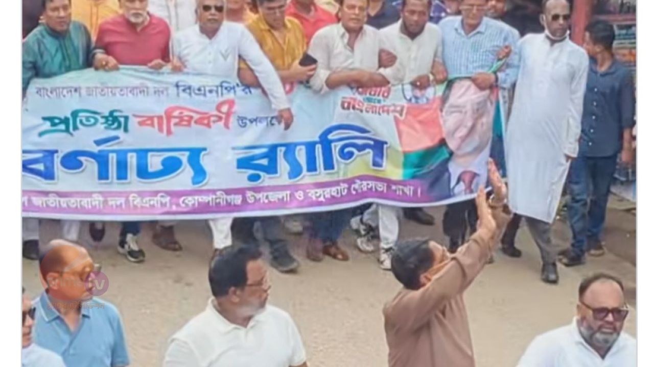 নোয়াখালী কোম্পানীগঞ্জে বিএনপির ৪৮ তম প্রতিষ্ঠাবার্ষিকী পালিত.. 