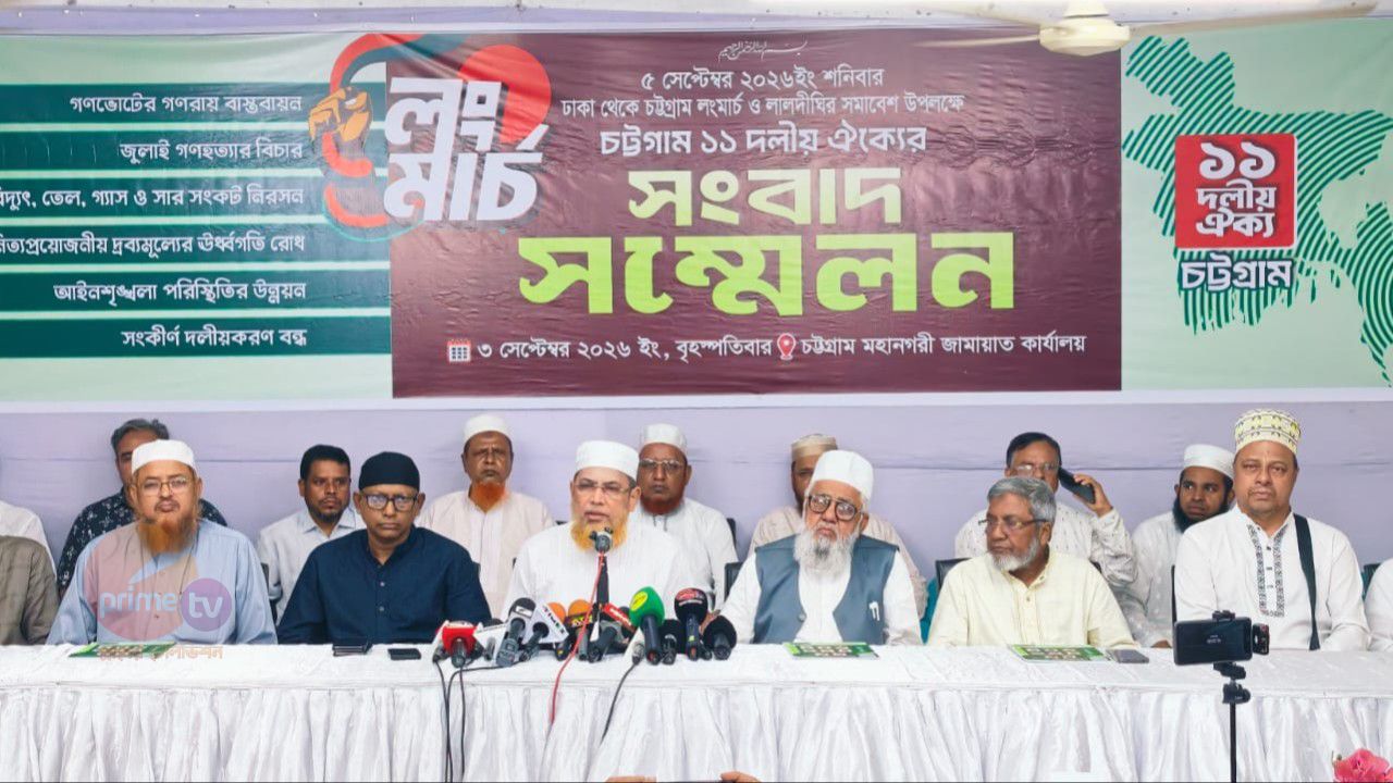 দাবি আদায়ে ৫ সেপ্টেম্বর চট্টগ্রামে ১১ দলের লংমার্চ