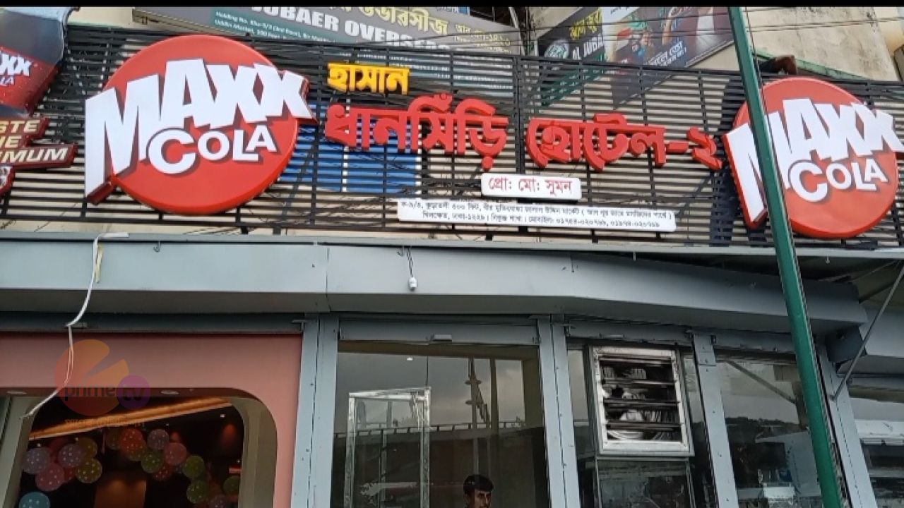 রাজধানীতে শুভ উদ্বোধন হয়ে গেল হাসান ধানসিঁড়ি -২ রেস্তোরাঁ 
