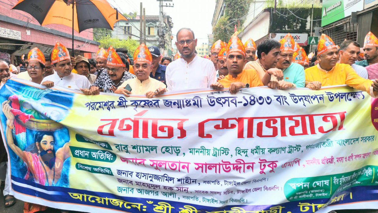 টাঙ্গাইলে জন্মাষ্টমী উপলক্ষে বর্ণাঢ্য শোভাযাত্রা