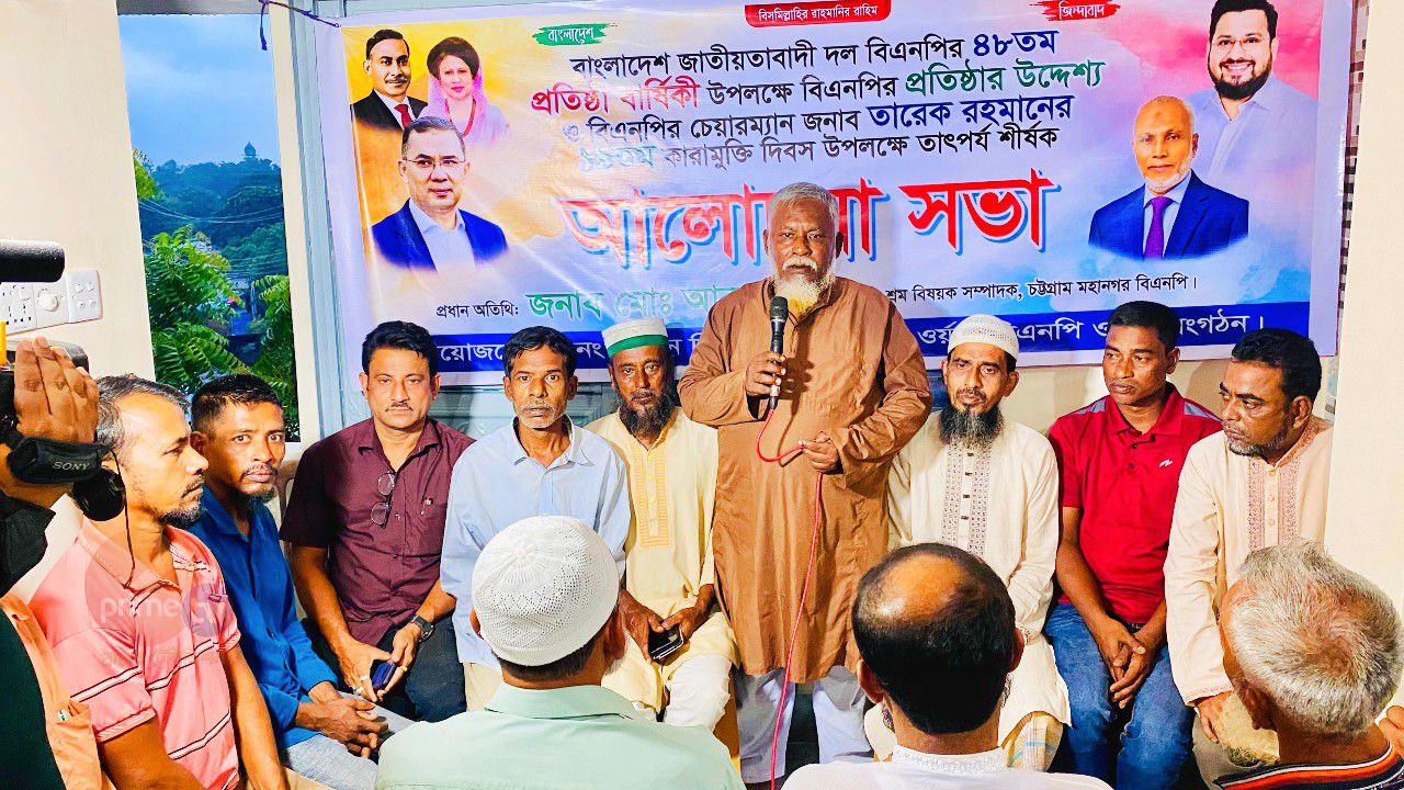 বিএনপির ৪৮তম প্রতিষ্ঠাবার্ষিকী ও তারেক রহমানের ১৯তম কারামুক্তি দিবস উপলক্ষে চট্টগ্রামে আলোচনা সভা