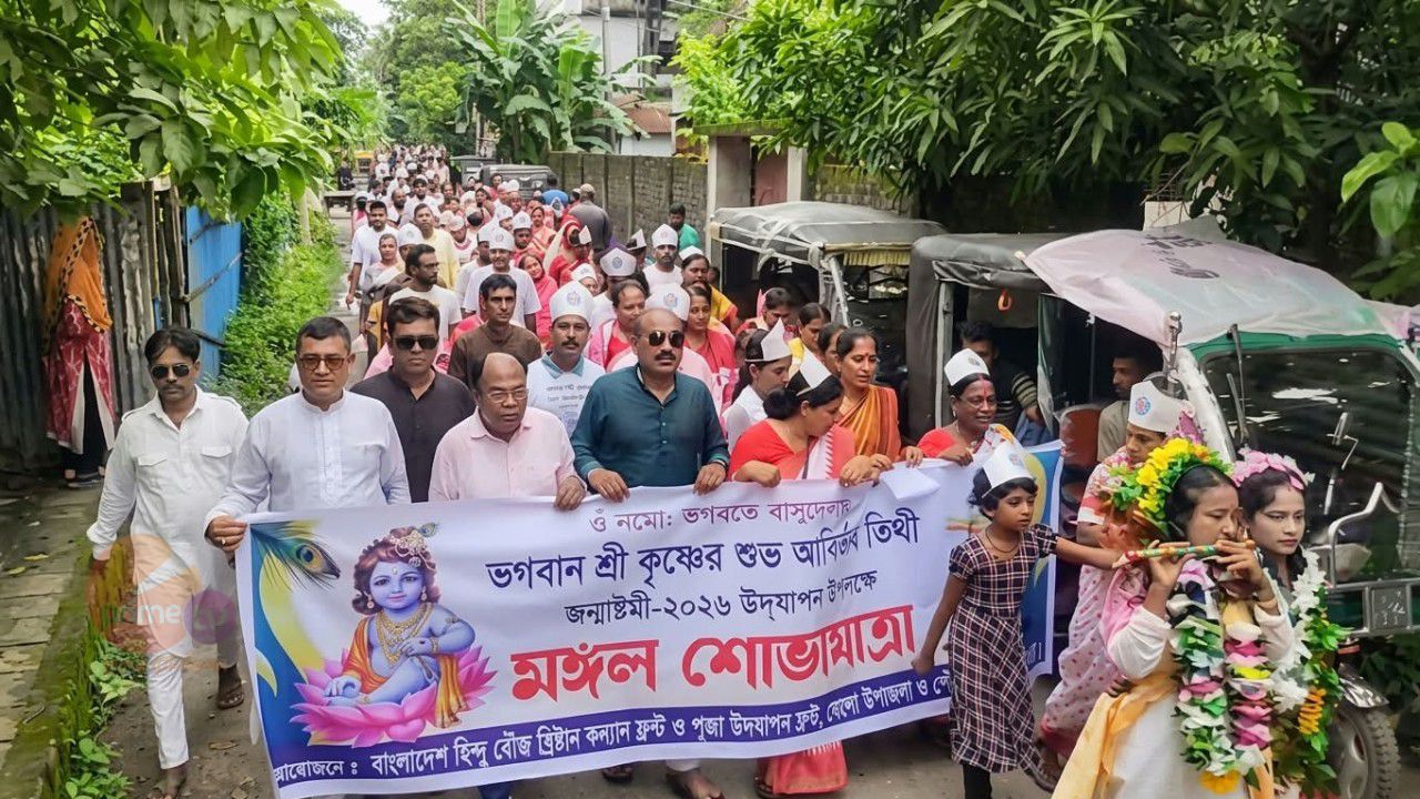 ভগবান শ্রী কৃষ্ণের শুভ আবির্ভাব তিথী জন্মাষ্টমী উদ্যাপন উপলক্ষে মোংলায়- মঙ্গল শোভাযাত্রা। 