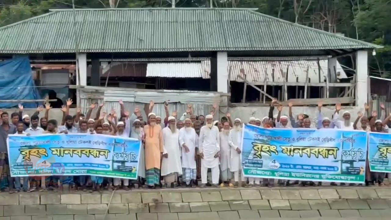 তেঁতুলিয়ার ভাঙন রোধে টেকসই বাঁধ ও সেতু নির্মাণের  দাবিতে ৪ কিলোমিটার দীর্ঘ  মানববন্ধন।