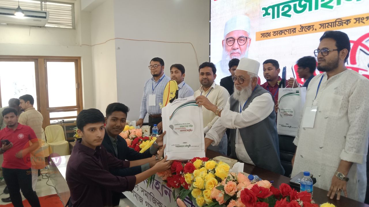 মাদক ও অপরাধমুক্ত সমাজ গড়তে 'মিনি পার্লামেন্ট'-এর ঘোষণা শাহজাহান চৌধুরী এমপির