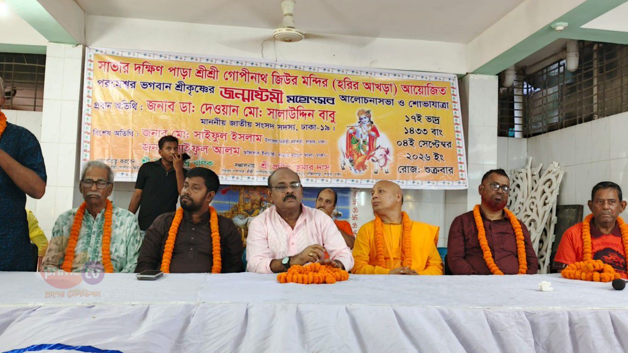 সাভারে শ্রীকৃষ্ণের আর্বিভাব তিথি উপলক্ষে বর্ণাঢ্য শোভাযাত্রা অনুষ্ঠিত।
