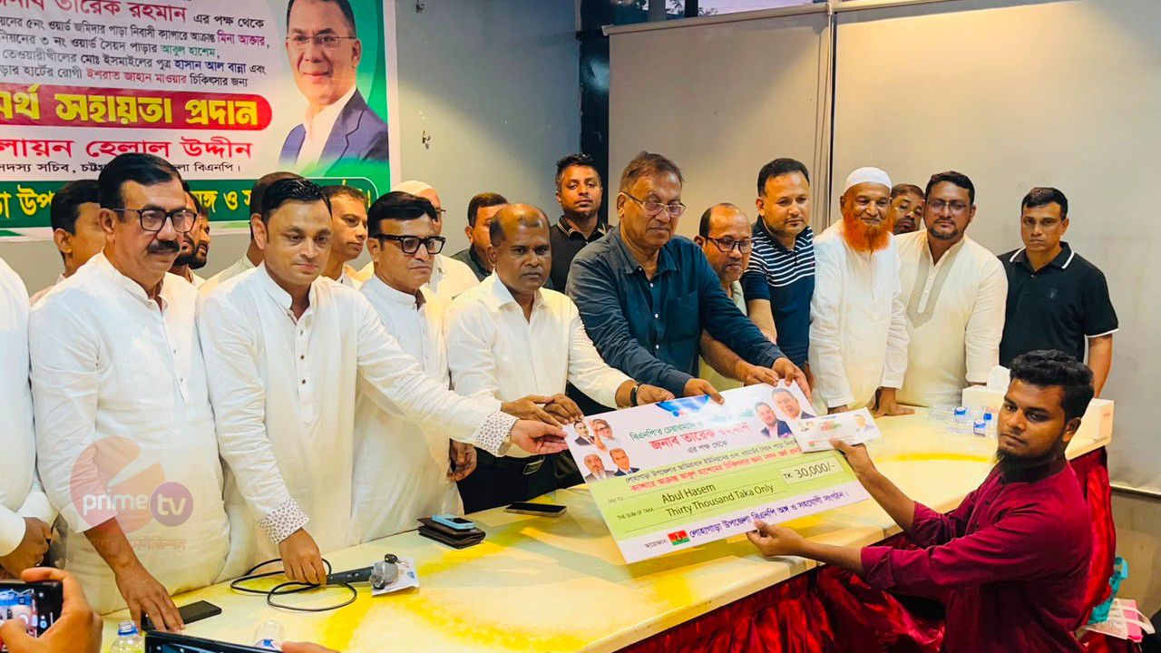 লোহাগাড়ায় ক্যান্সার ও হৃদরোগীদের পাশে প্রধানমন্ত্রী তারেক রহমান: চারজনকে চিকিৎসা সহায়তা