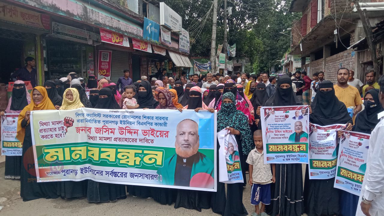 সাতকানিয়ায় জাহেদ হত্যা মামলায়  বিএনপি নেতা জসিমকে  আসামি করার প্রতিবাদে মানববন্ধন।
