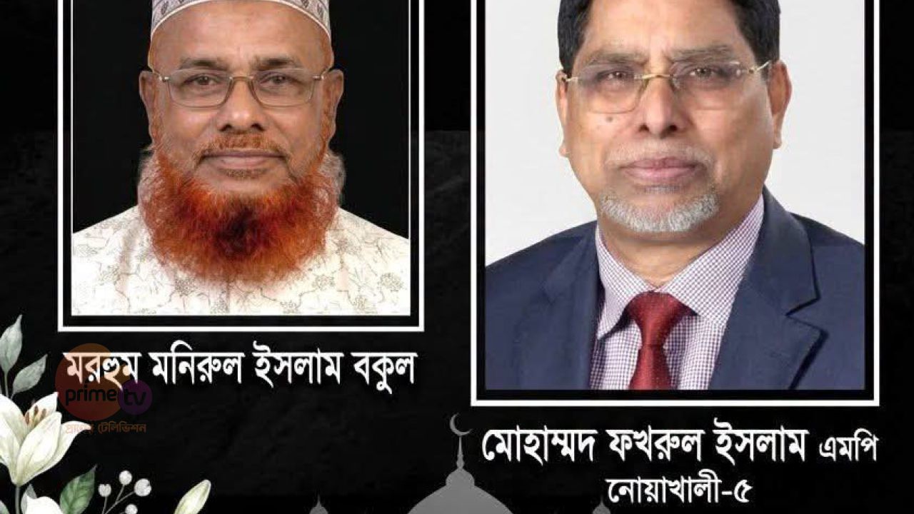 সাবেক ছাত্রশিবির নেতা মনিরুল ইসলাম বকুলের মৃত্যুতে এমপি ফখরুল ইসলামের গভীর শোকপ্রকাশ