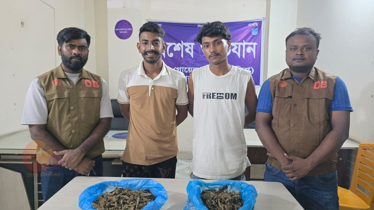 কেরানীগঞ্জে ১ কেজি গাঁজাসহ দুই মাদক কারবারি গ্রেফতার।