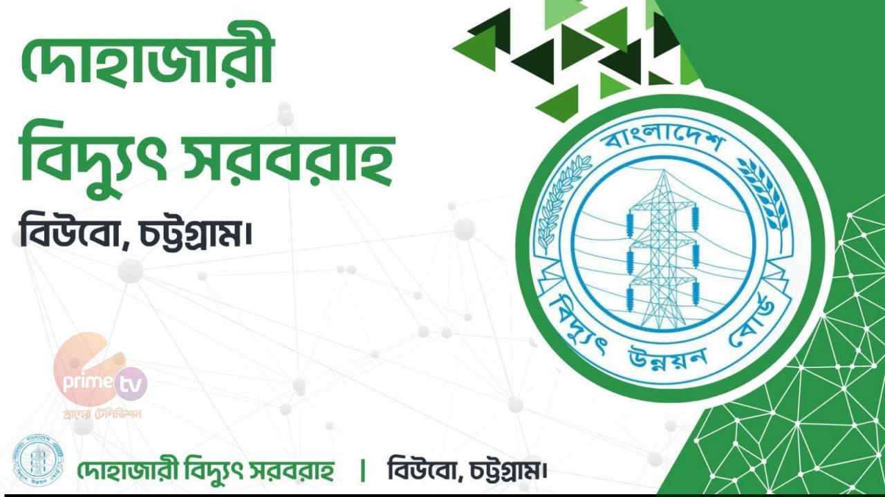 চট্টগ্রাম জেলার ৫টি উপজেলা ও বান্দরবান জেলায়  সকাল থেকে লোডশেডিং অতিষ্ঠ জনজীবন।