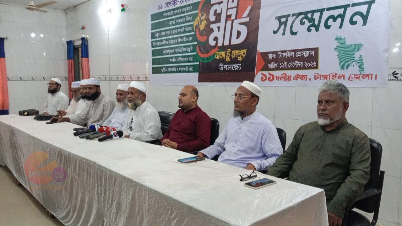 ঢাকা-রংপুর  লং মার্চ সফল করার লক্ষ্যে টাঙ্গাইলে ১১ দলীয় ঐক্য জোট  সংবাদ সম্মেলন