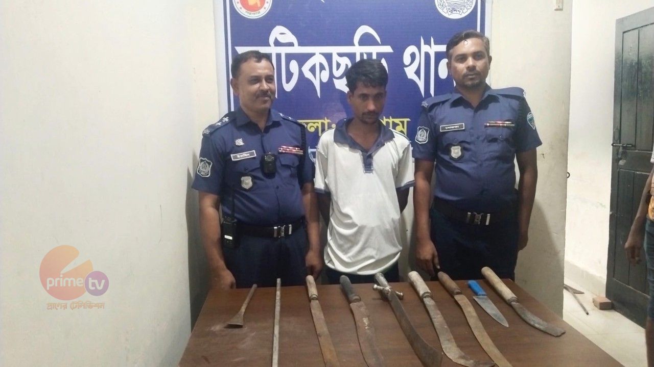 ফটিকছড়িতে ডাকাতির প্রস্তুতিকালে দেশীয় অস্ত্রসহ ‘টেস্টার মোবারক’ গ্রেপ্তার