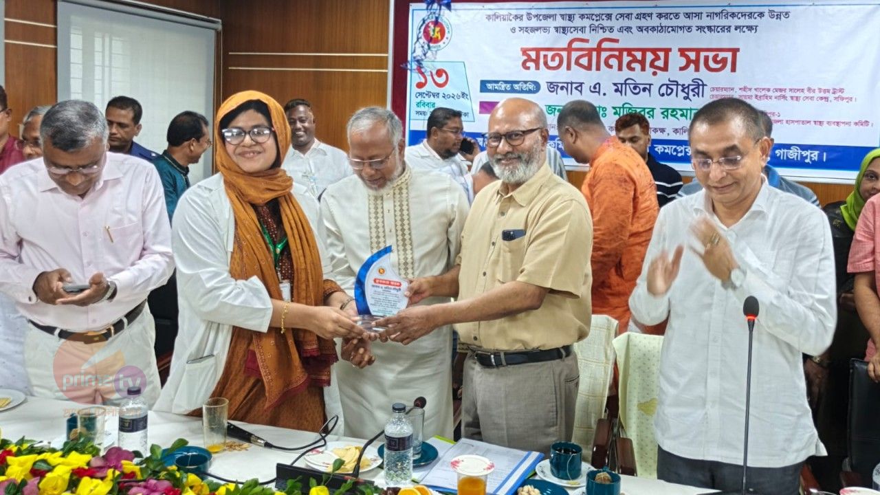 কালিয়াকৈরে উপজেলা স্বাস্থ্য কমপ্লেক্সে উন্নত সেবা লক্ষ্যে মতবিনিময় সভা অনুষ্ঠিত