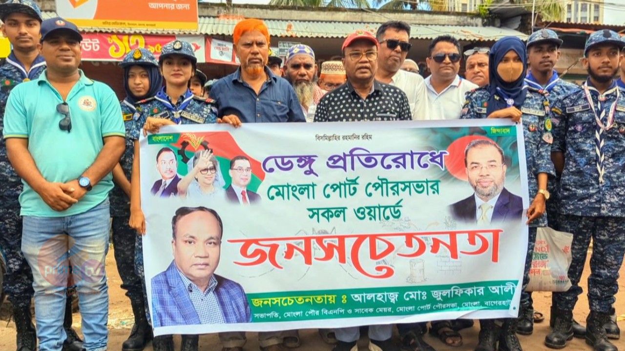  মোংলায় ডেঙ্গু প্রতিরোধে পৌর বিএনপির সভাপতি ও সাবেক পৌর মেয়র মোঃ জুলফিকার আলীর নেতৃত্বে মশক নিধন, জনসচেতনতায় লিফলেট বিতরণ।