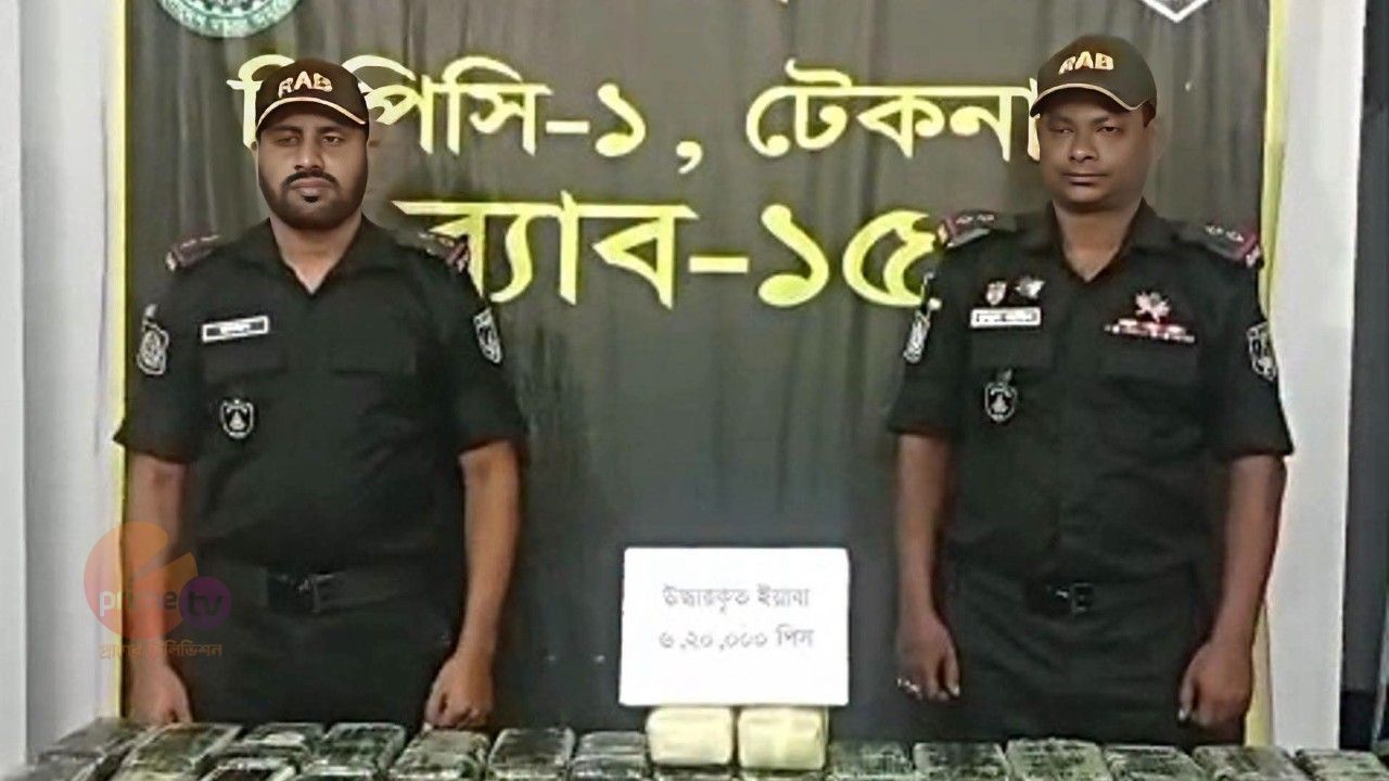 টেকনাফে অভিযান চালিয়ে ৬ লাখ ১৯ হাজার ৬০০ পিস ইয়াবা ট্যাবলেট উদ্ধার করেছে র‌্যাব-১৫