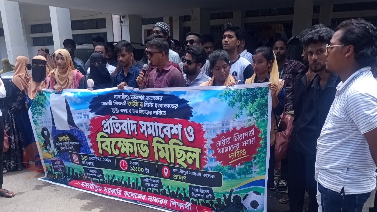 মাদারীপুরে মেধাবী শিক্ষার্থী আইভী হত্যার বিচার দাবিতে প্রতিবাদ সমাবেশ
