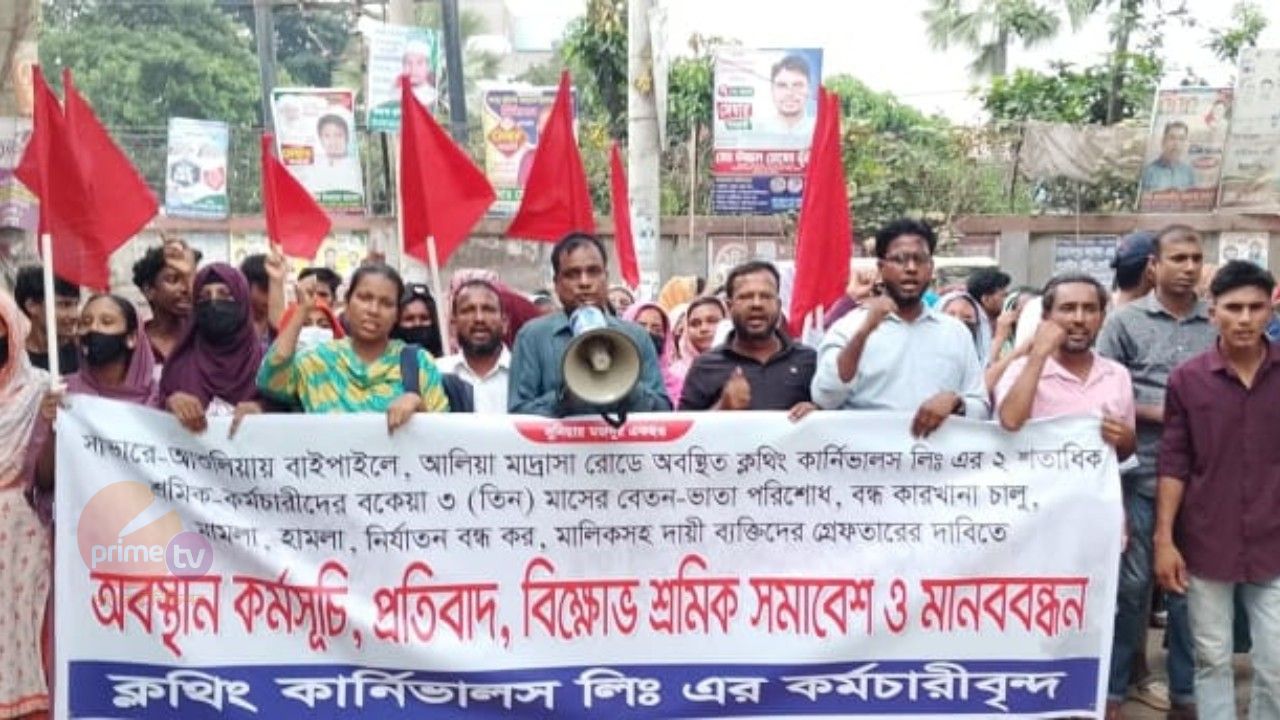 ৩ মাসের বকেয়া বেতন পরিশোধের দাবীতে আশুলিয়ায় গার্মেন্টস  শ্রমিকদের মানববন্ধন 