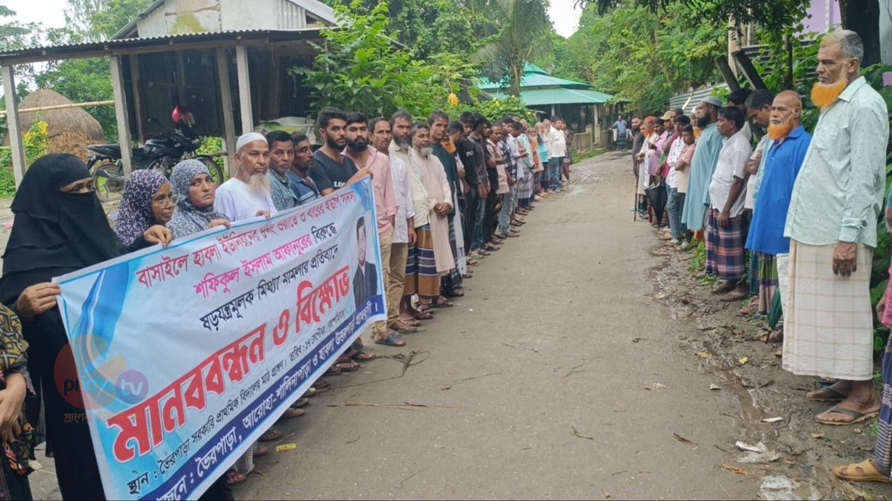 বাসাইলে হত্যা মামলায় ইউপি সদস্য আফানুরের নাম দেওয়ার প্রতিবাদে মানববন্ধন