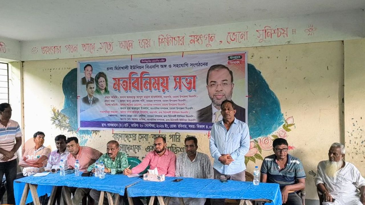মোংলায় ইউনিয়ন বিএনপি'র মতবিনিময় সভা।