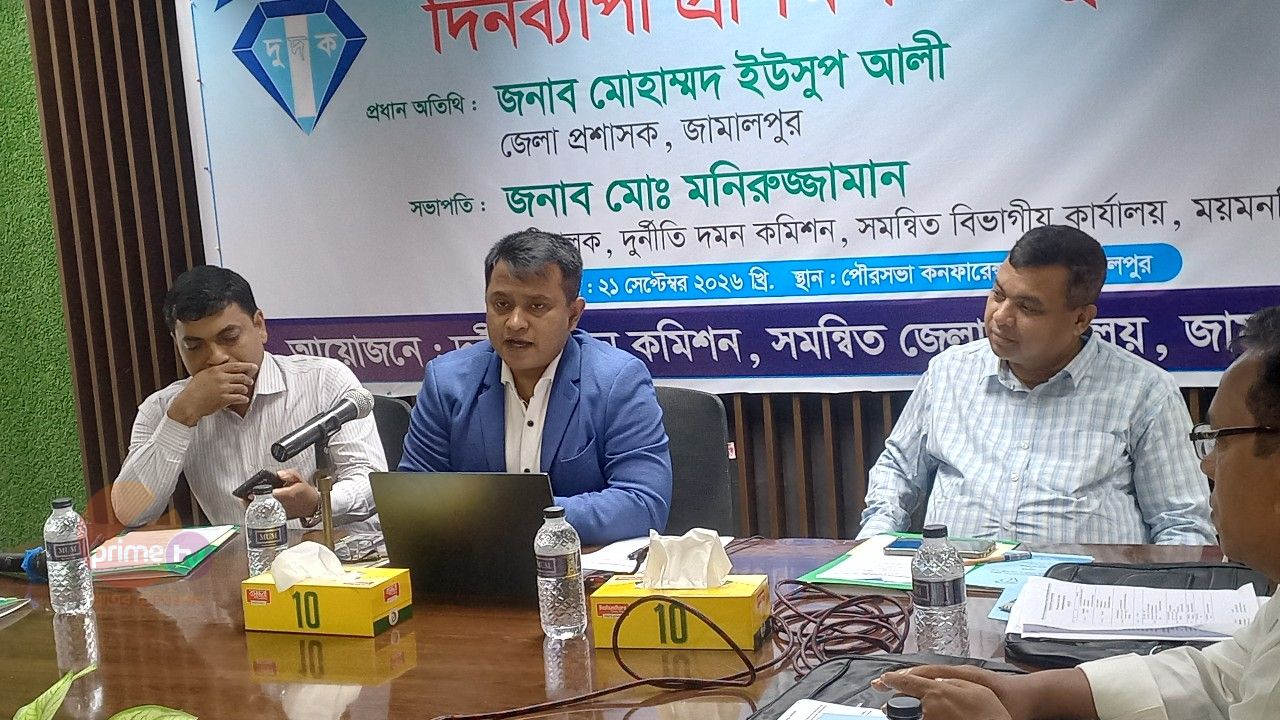 জামালপুরে দুদকের প্রশিক্ষণ কর্মশালা অনুষ্ঠিত