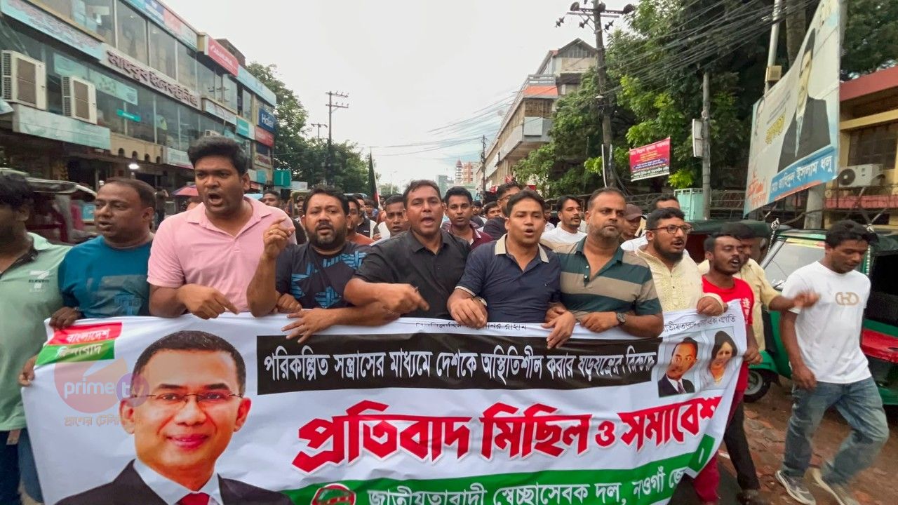নওগাঁয় স্বেচ্ছাসেবক দলের প্রতিবাদ মিছিল ও সমাবেশ