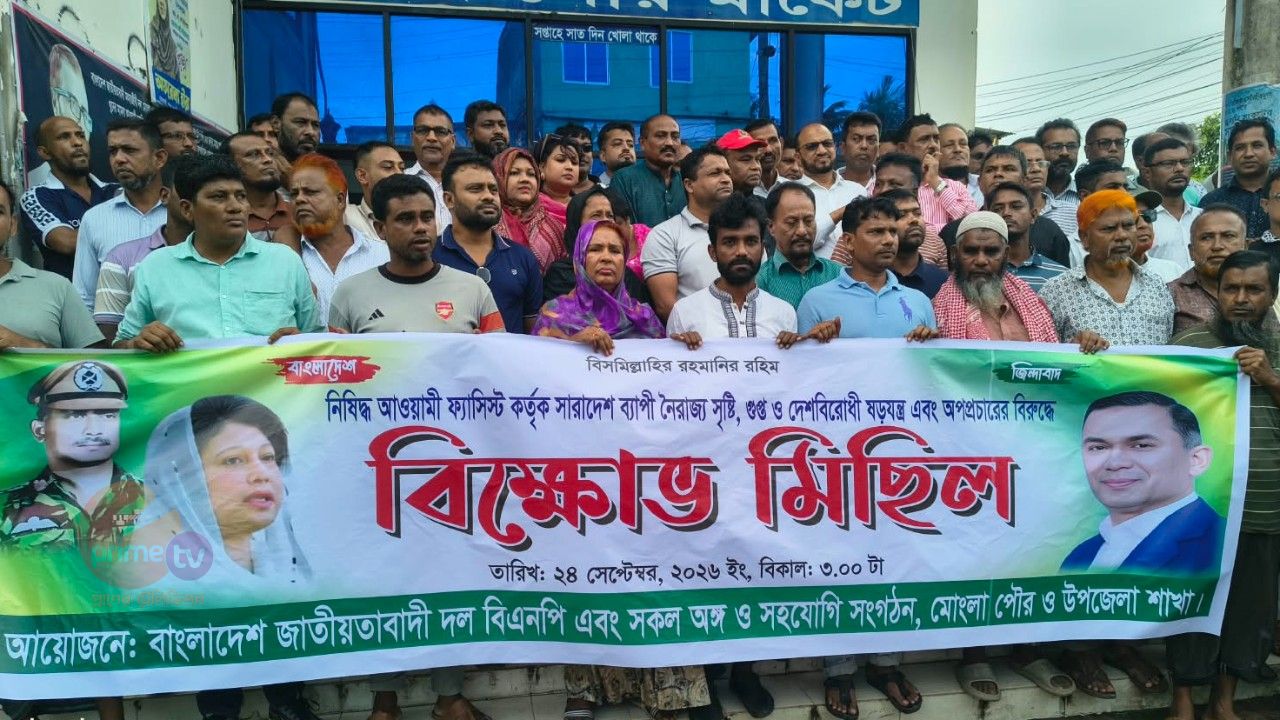 মোংলায় বিএনপির বিক্ষোভ মিছিল