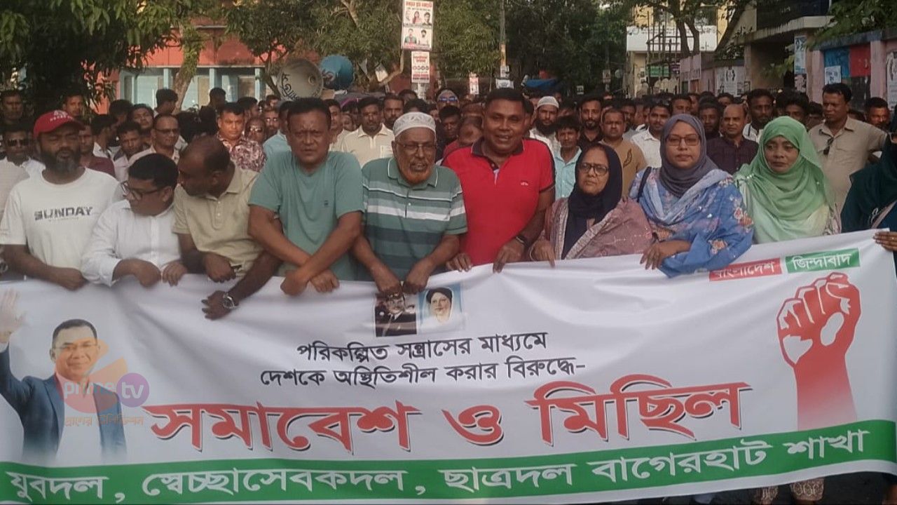পরিকল্পিত সন্ত্রাসের মাধ্যমে দেশকে অস্থিতিশীল করার প্রতিবাদে বাগেরহাটে বিক্ষোভ মিছিল ও সমাবেশ।