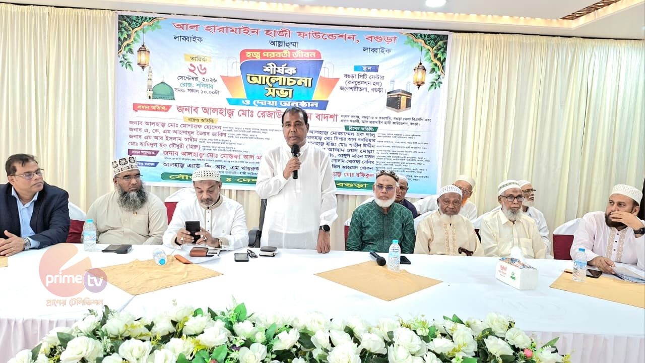 বগুড়ায় ‘হজ-পরবর্তী জীবন’ শীর্ষক আলোচনা সভা