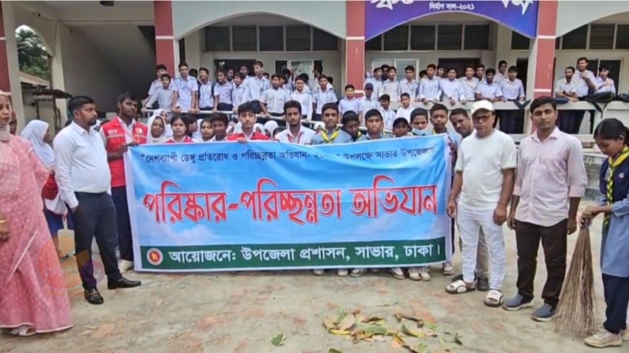 সাভার উপজেলা প্রশাসনের উদ্যোগে পরিস্কার পরিচ্ছন্নতা কার্যক্রমের উদ্বোধন 