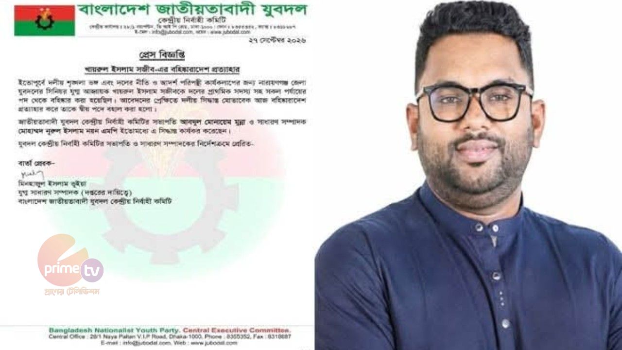 ৩ মাস পর বহিষ্কারাদেশ প্রত্যাহার, স্বপদে ফিরলেন নারায়ণগঞ্জ যুবদল নেতা সজীব