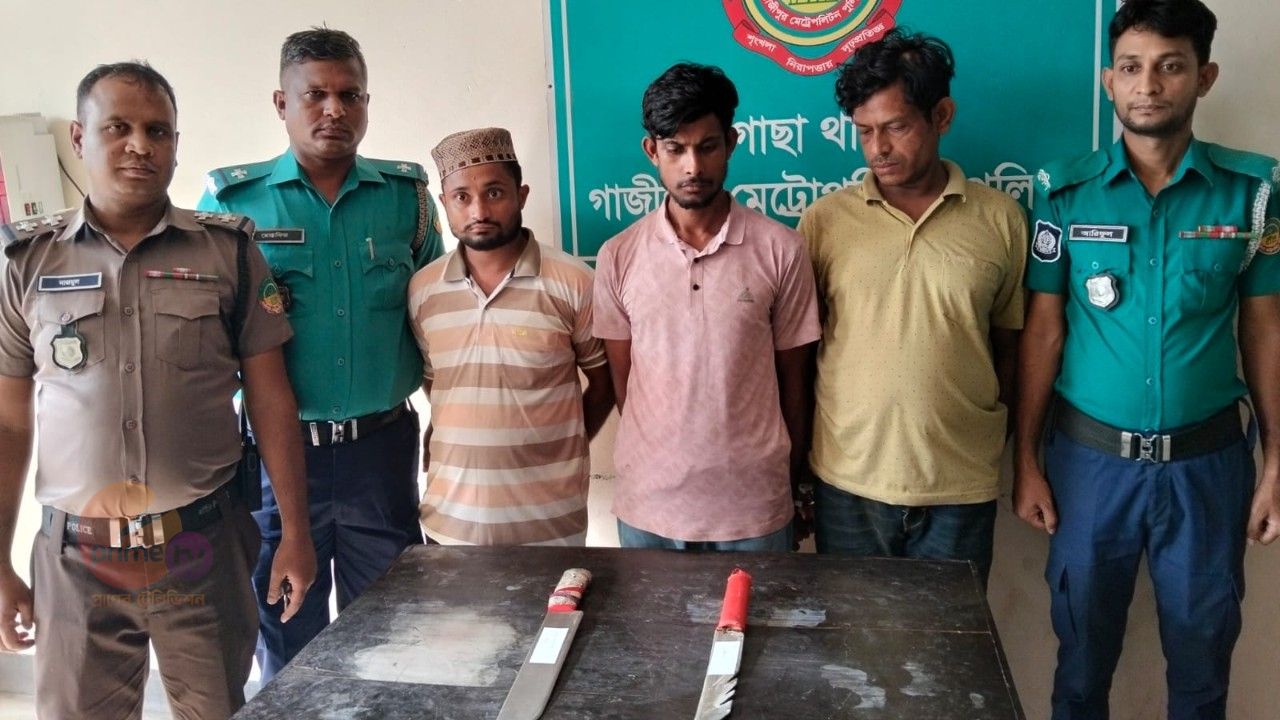 ​গাজীপুরে দেশীয় অস্ত্রসহ তিন কুখ্যাত ছিনতাইকারী গ্রেফতার