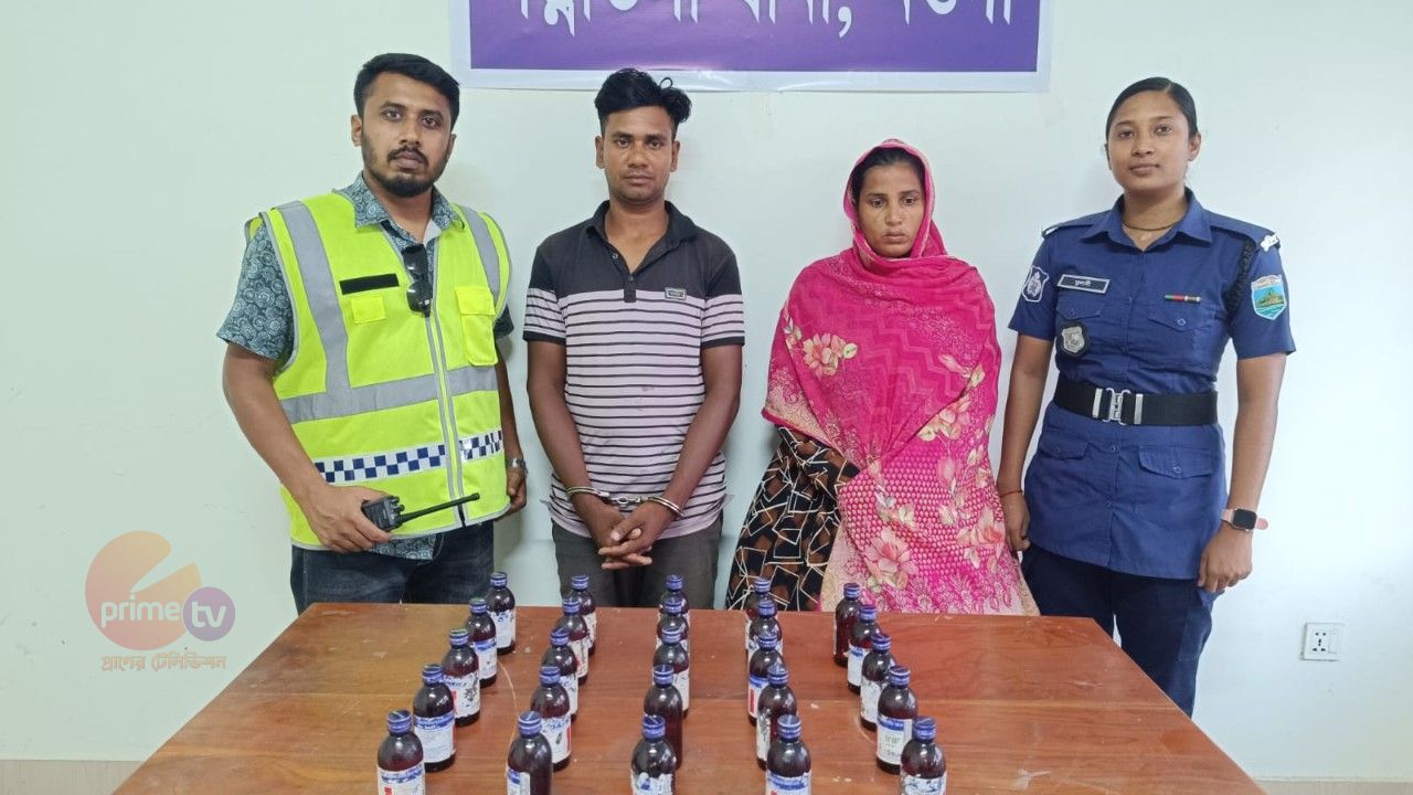 নওগাঁর পত্নীতলায় ২৫ বোতল মাদকদ্রব্য  আরসি কাফসহ স্বামী-স্ত্রী গ্রেপ্তার 
