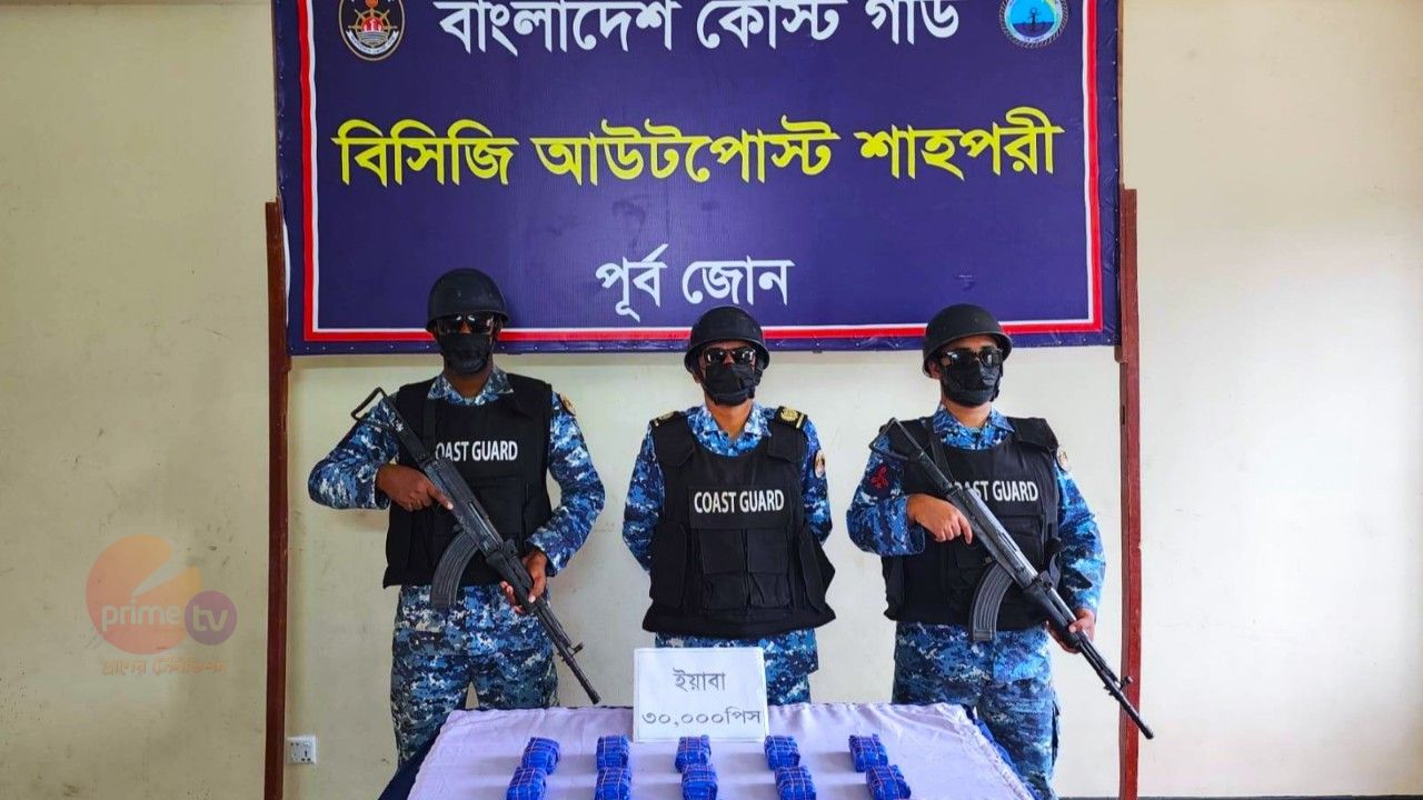 টেকনাফের  শাহপরী দ্বীপে কোস্ট গার্ডের অভিযান ৩০ হাজার পিস ইয়াবা জব্দ । 