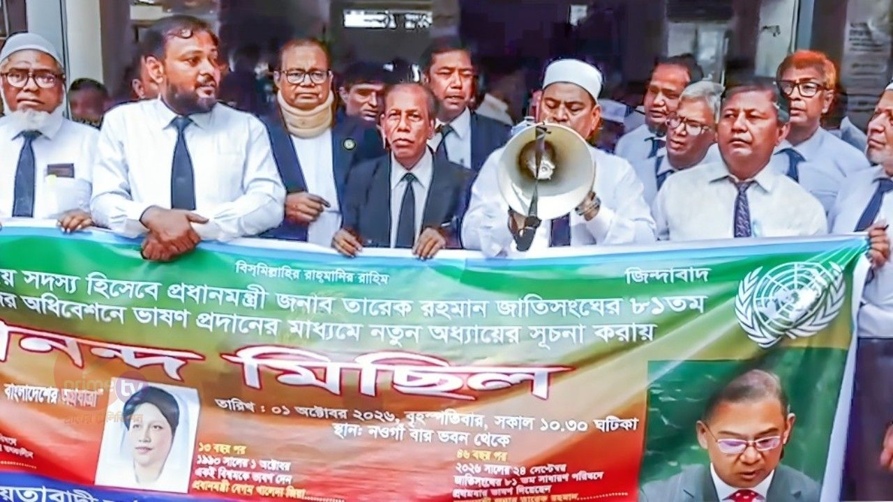 তারেক রহমানের জাতিসংঘে ভাষণ উপলক্ষে নওগাঁয় আইনজীবীদের আনন্দ মিছিল