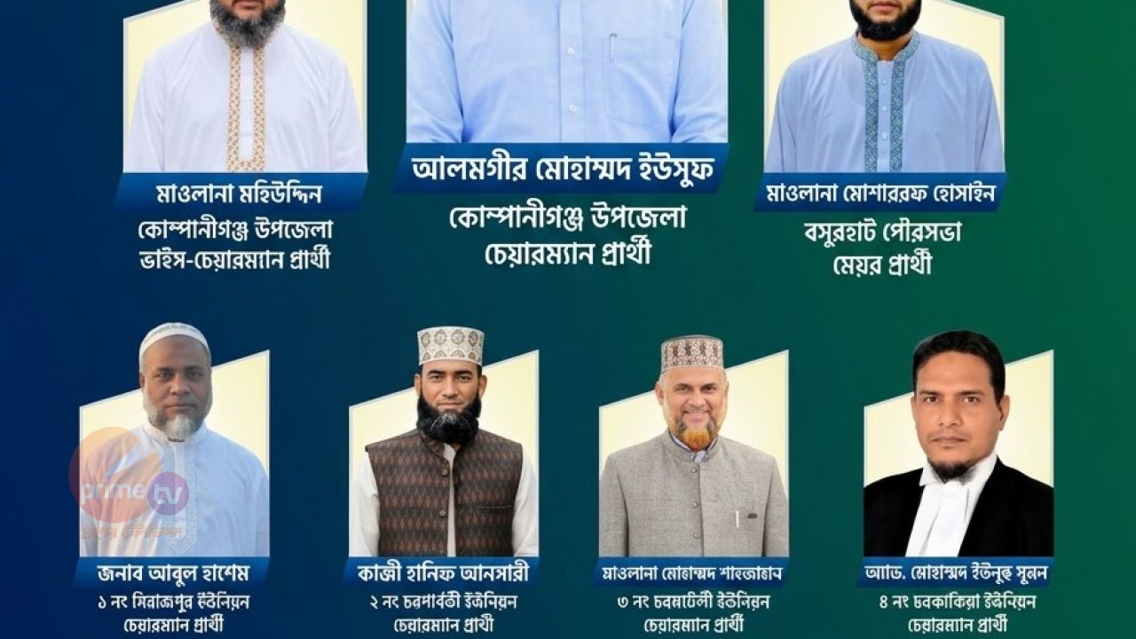 কোম্পানীগঞ্জের বিভিন্ন নির্বাচনে বাংলাদেশ জামায়াতে ইসলামীর মনোনীত প্রার্থীদের তালিকা প্রকাশ