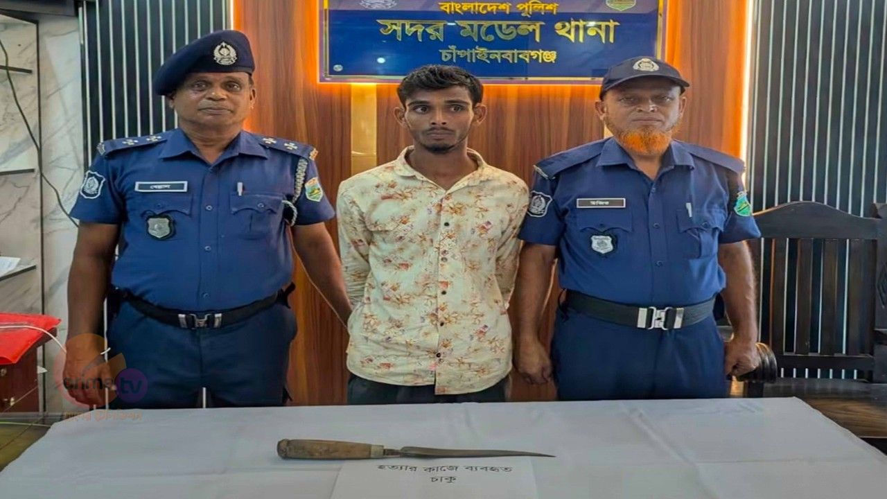 চাঁপাইনবাবগঞ্জে যুবক হত্যা: চাকুসহ একজন গ্রেপ্তার, আদালতে স্বীকারোক্তিমূলক জবানবন্দি